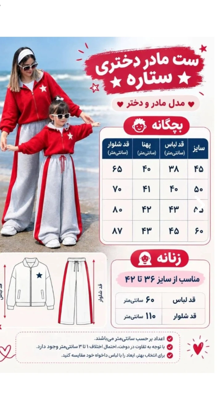 ست پاییزه ستاره